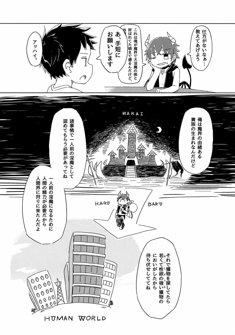 ヘタレないでよ！淫魔くん - page5