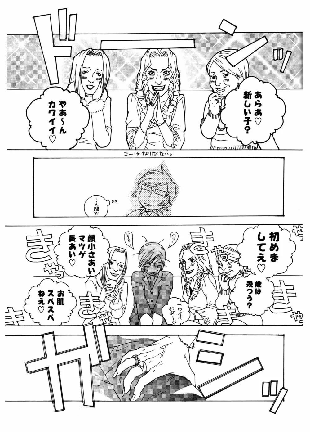 [HEDGEHOGCLUB (みなみ真琴/ホームラン挙・亜樹良のりかず) ショコラモンスター (ペルソナ2) - page11