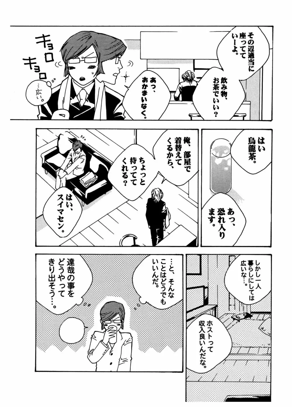 [HEDGEHOGCLUB (みなみ真琴/ホームラン挙・亜樹良のりかず) ショコラモンスター (ペルソナ2) - page23