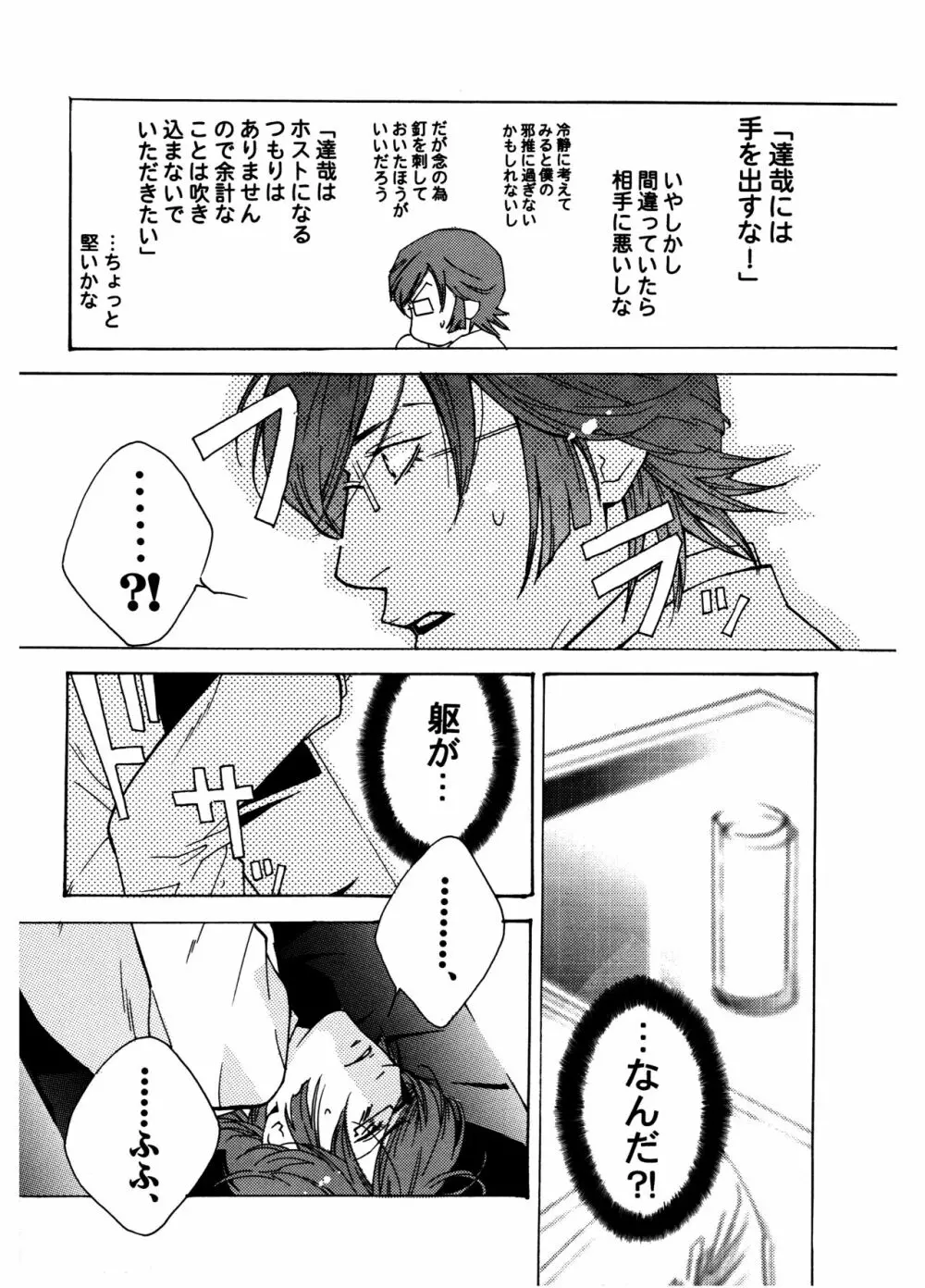 [HEDGEHOGCLUB (みなみ真琴/ホームラン挙・亜樹良のりかず) ショコラモンスター (ペルソナ2) - page24