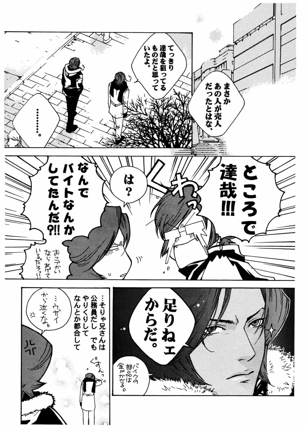 [HEDGEHOGCLUB (みなみ真琴/ホームラン挙・亜樹良のりかず) ショコラモンスター (ペルソナ2) - page28