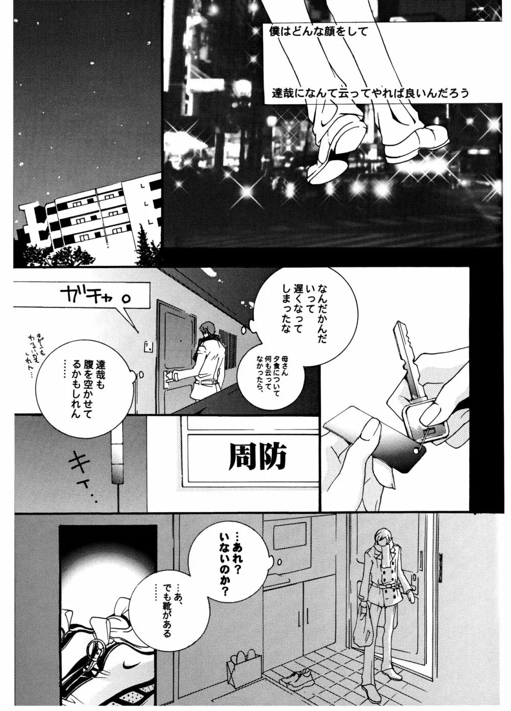 [HEDGEHOGCLUB (みなみ真琴/ホームラン挙・亜樹良のりかず) ショコラモンスター (ペルソナ2) - page35