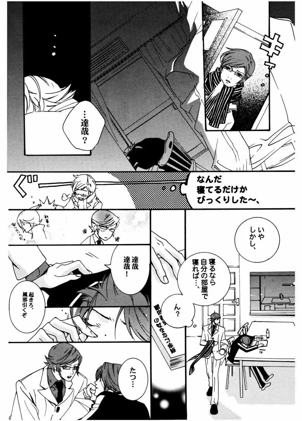 [HEDGEHOGCLUB (みなみ真琴/ホームラン挙・亜樹良のりかず) ショコラモンスター (ペルソナ2) - page36