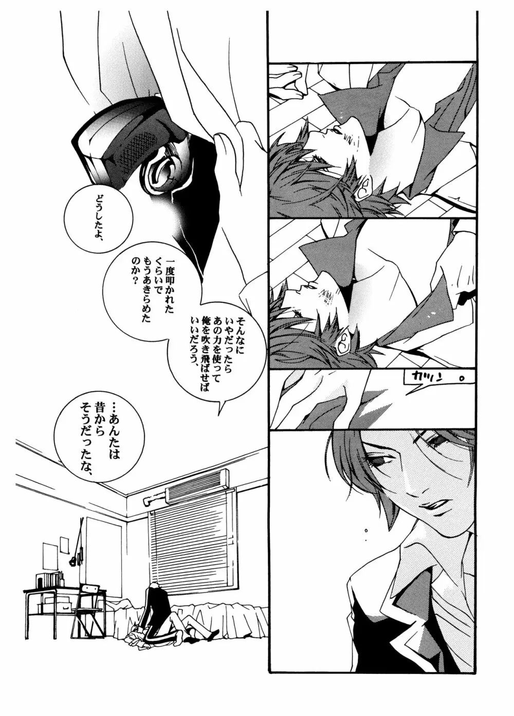 [HEDGEHOGCLUB (みなみ真琴/ホームラン挙・亜樹良のりかず) ショコラモンスター (ペルソナ2) - page47