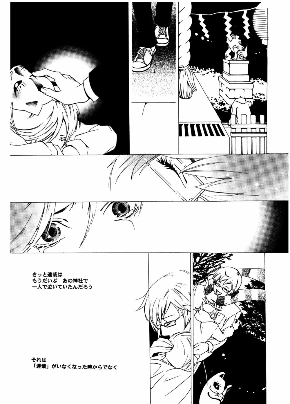 [HEDGEHOGCLUB (みなみ真琴/ホームラン挙・亜樹良のりかず) ショコラモンスター (ペルソナ2) - page54