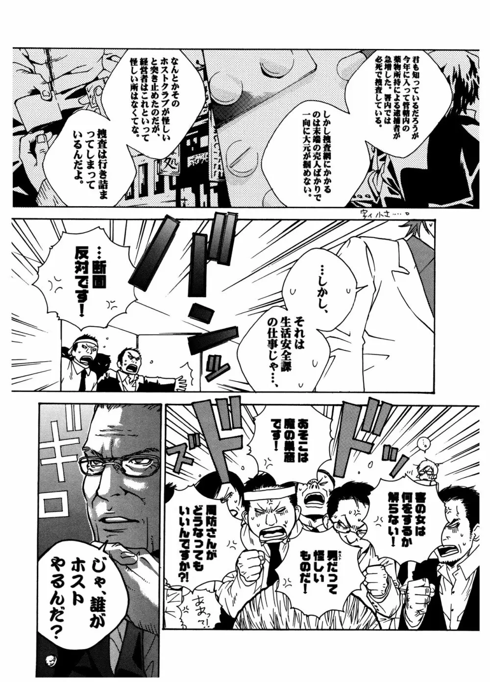 [HEDGEHOGCLUB (みなみ真琴/ホームラン挙・亜樹良のりかず) ショコラモンスター (ペルソナ2) - page8