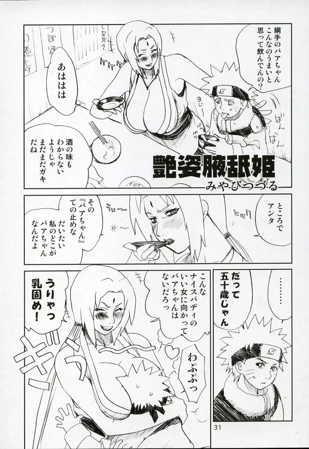 艶姿白豚姫 - page30