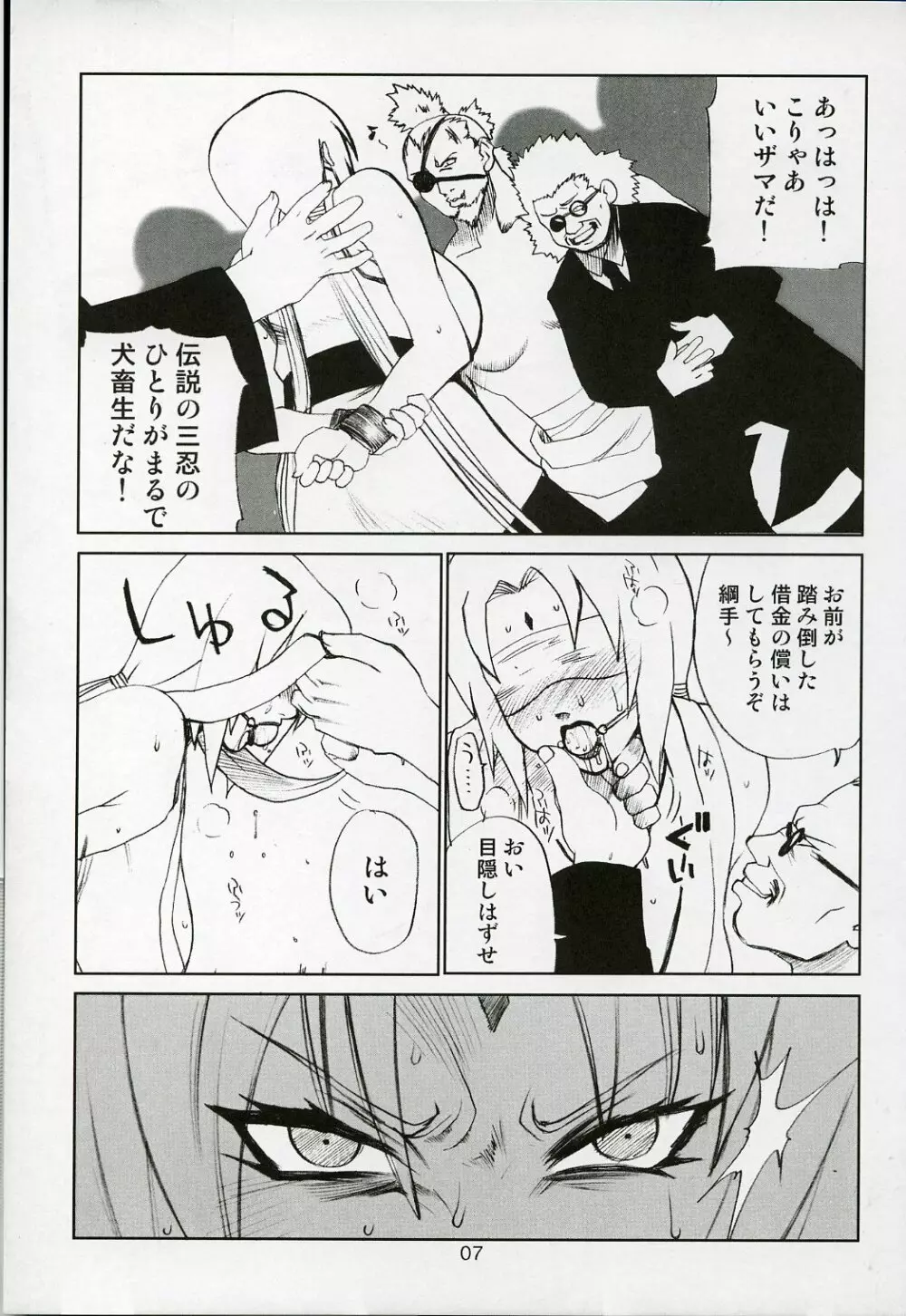 艶姿白豚姫 - page6