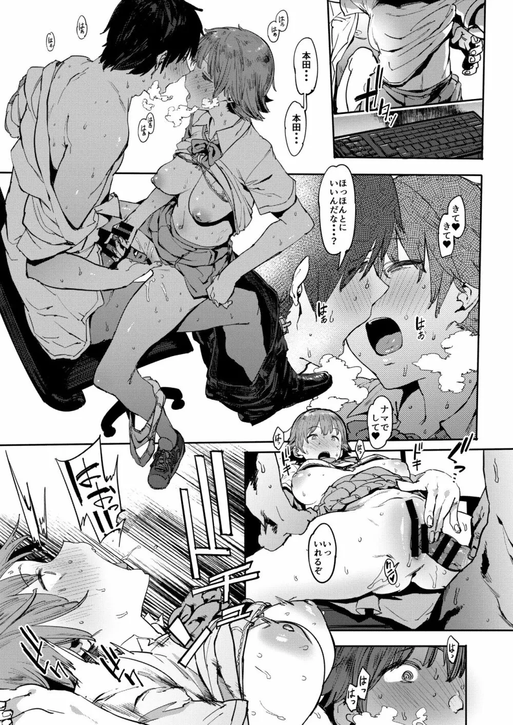 本田未央の慕情 - page22