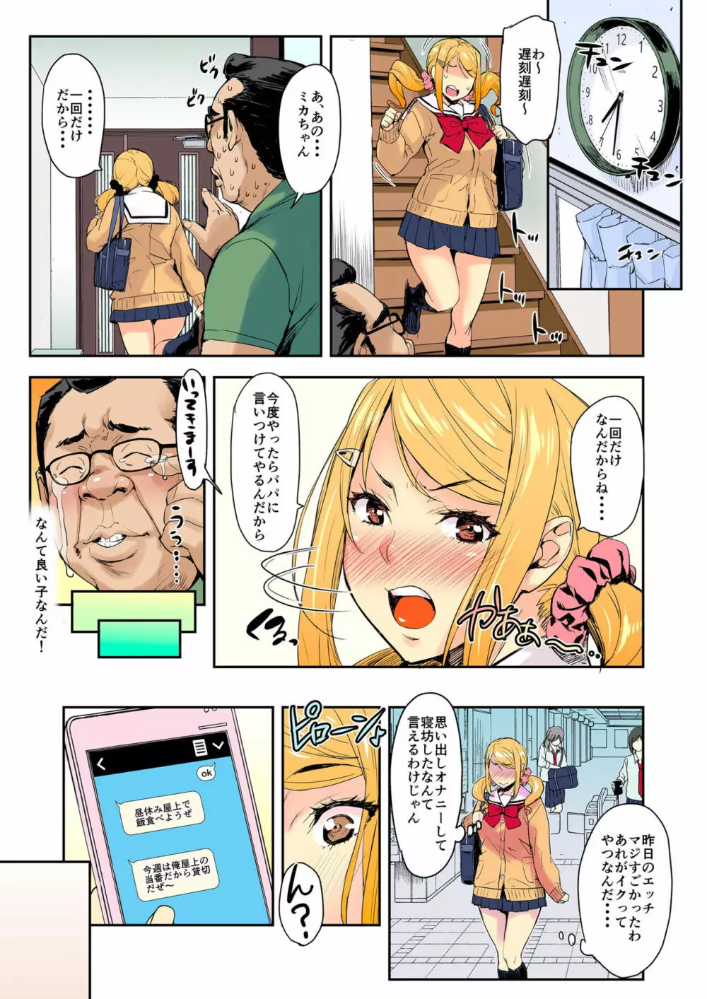 Ｊ系×姪っ子×叔父=犯す 1 - page15