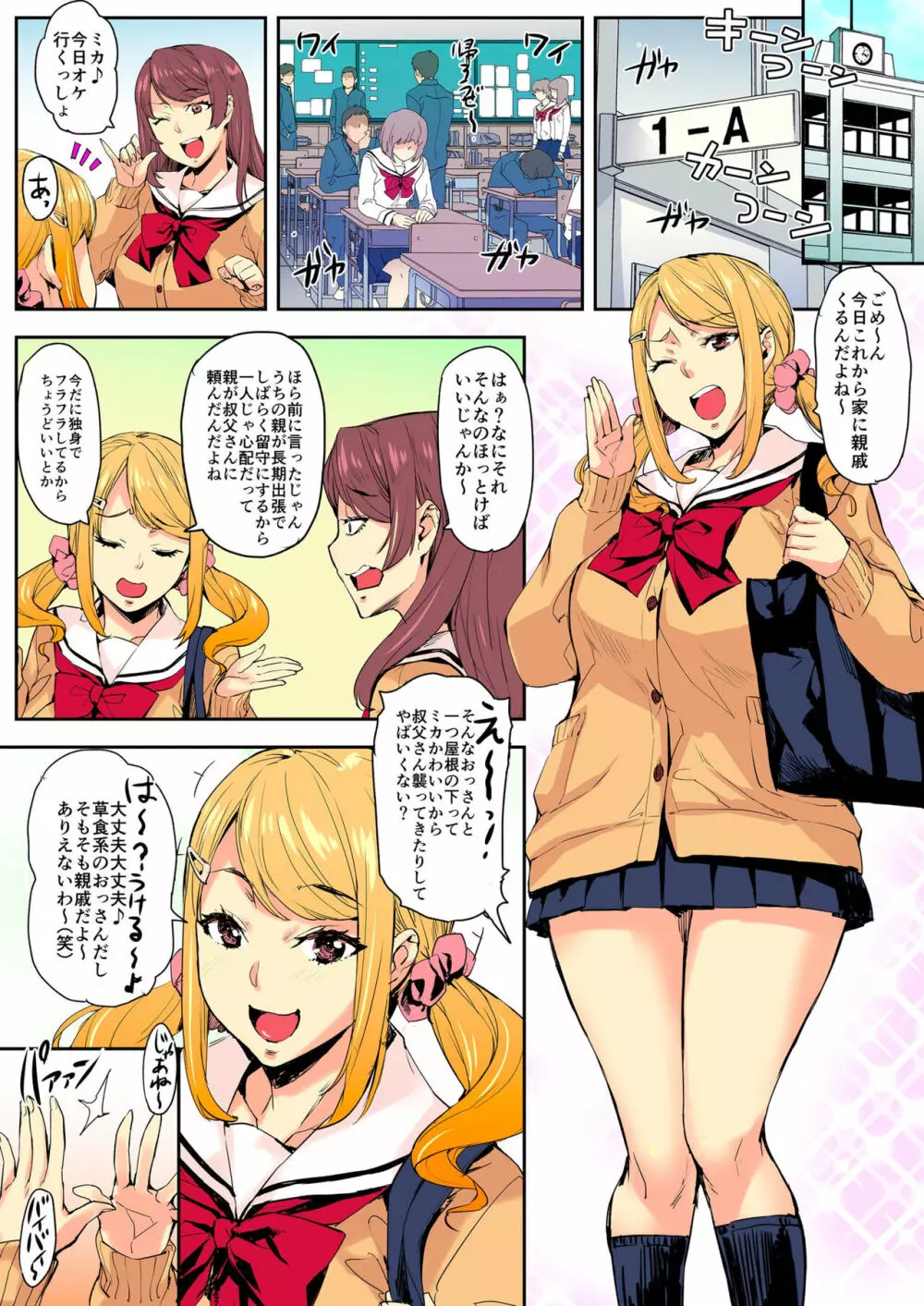 Ｊ系×姪っ子×叔父=犯す 1 - page3