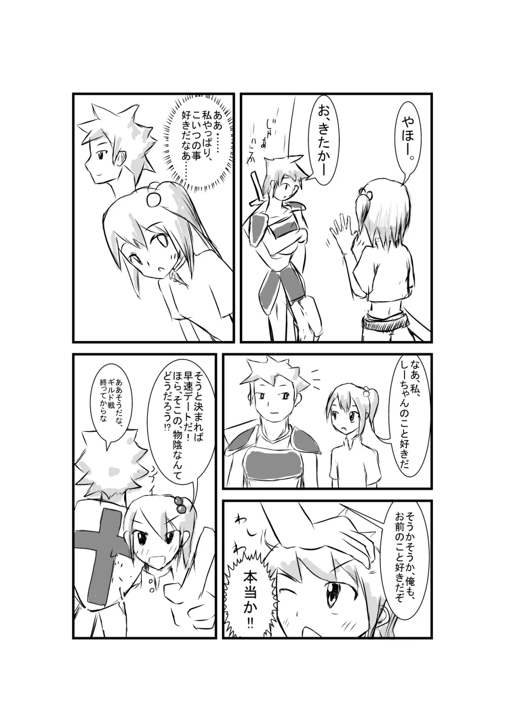 ブレイズエンジン - page4