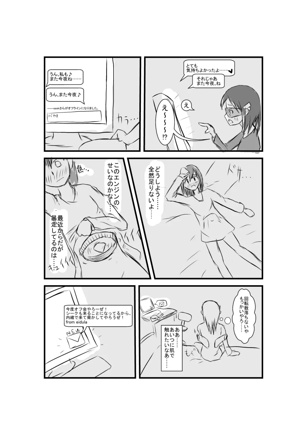 ブレイズエンジン - page7