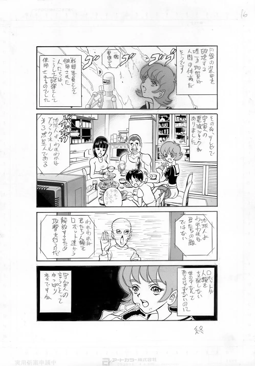 去年、戦争がはじまった - page16