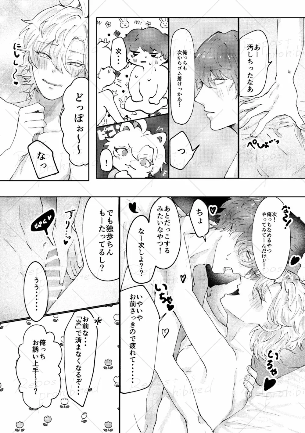 コイビトコトハジメ - page24