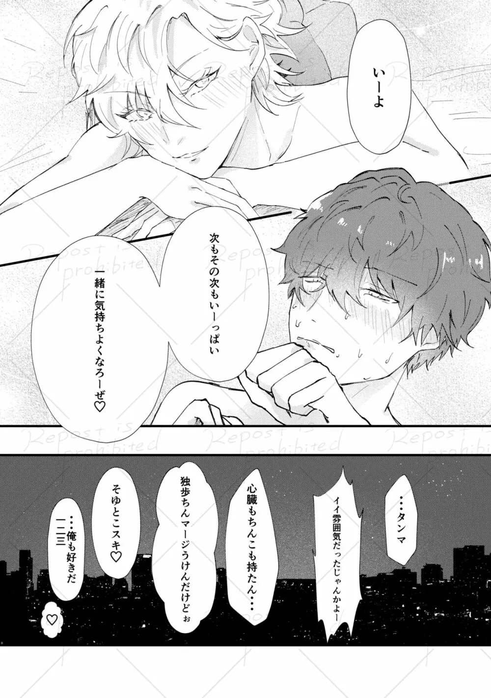 コイビトコトハジメ - page25