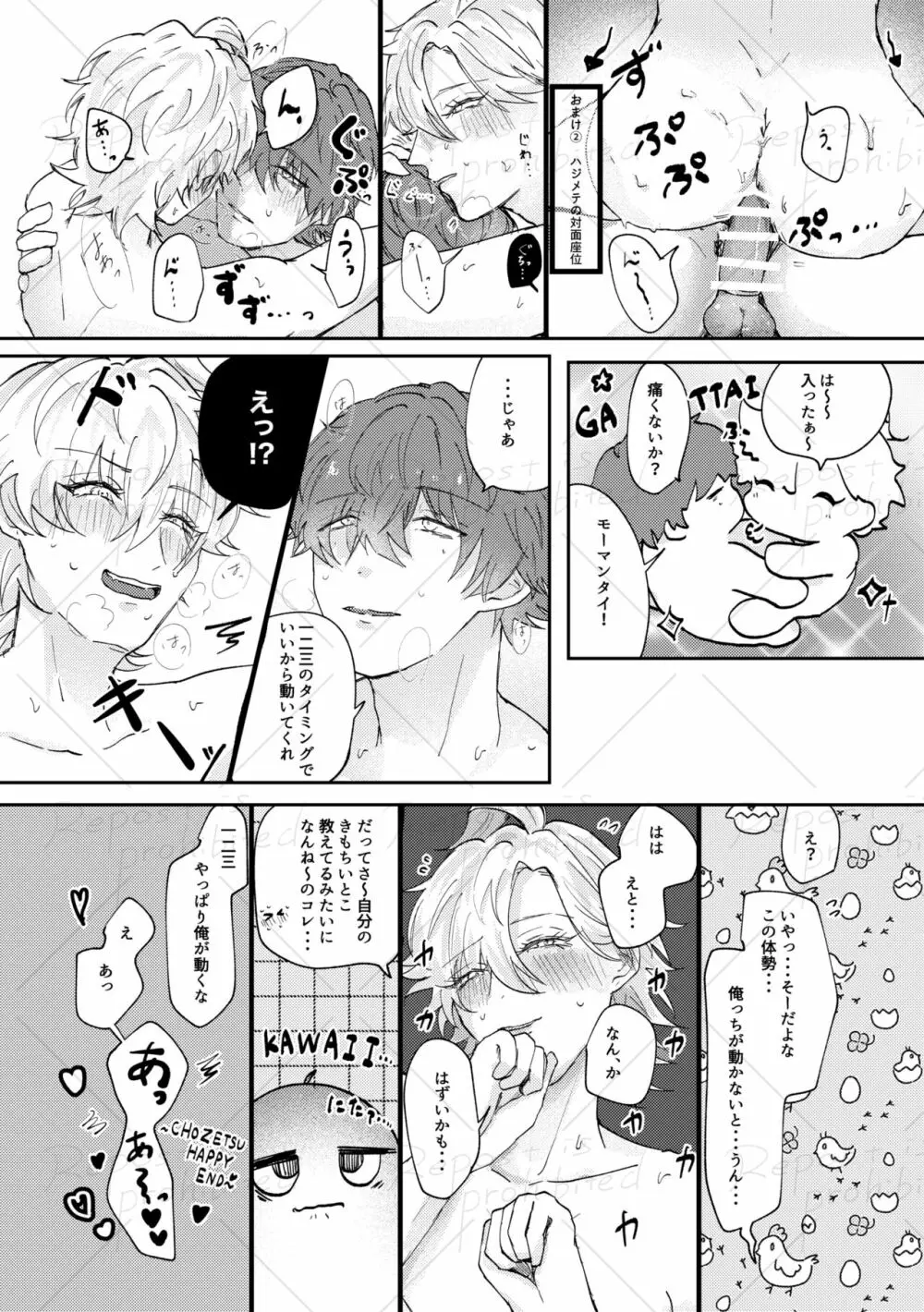 コイビトコトハジメ - page28