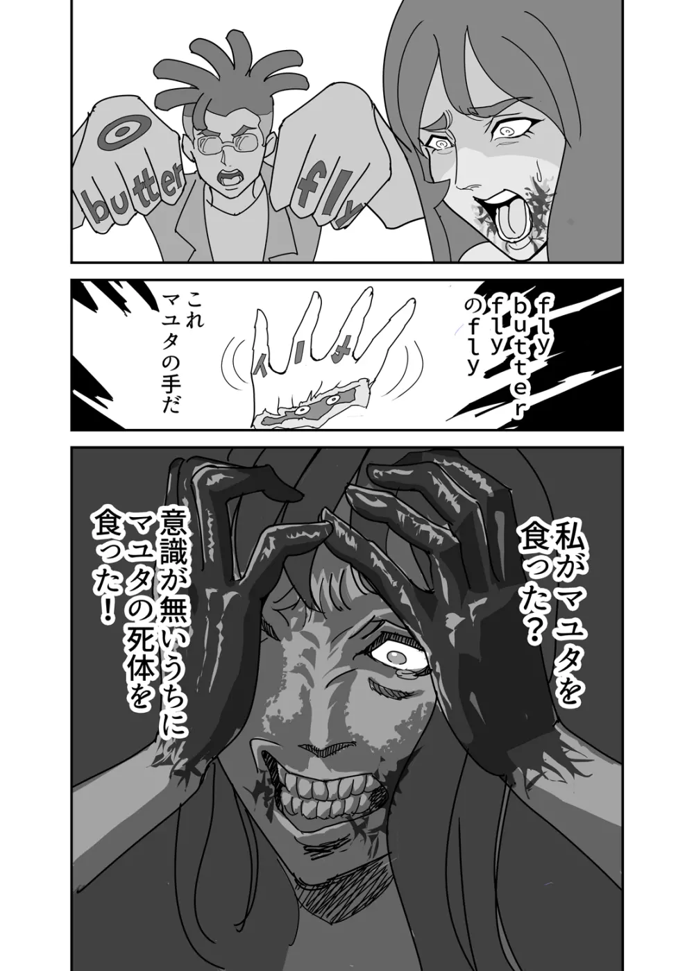 crybabys #2 ミーコまとめ（完結） - page16