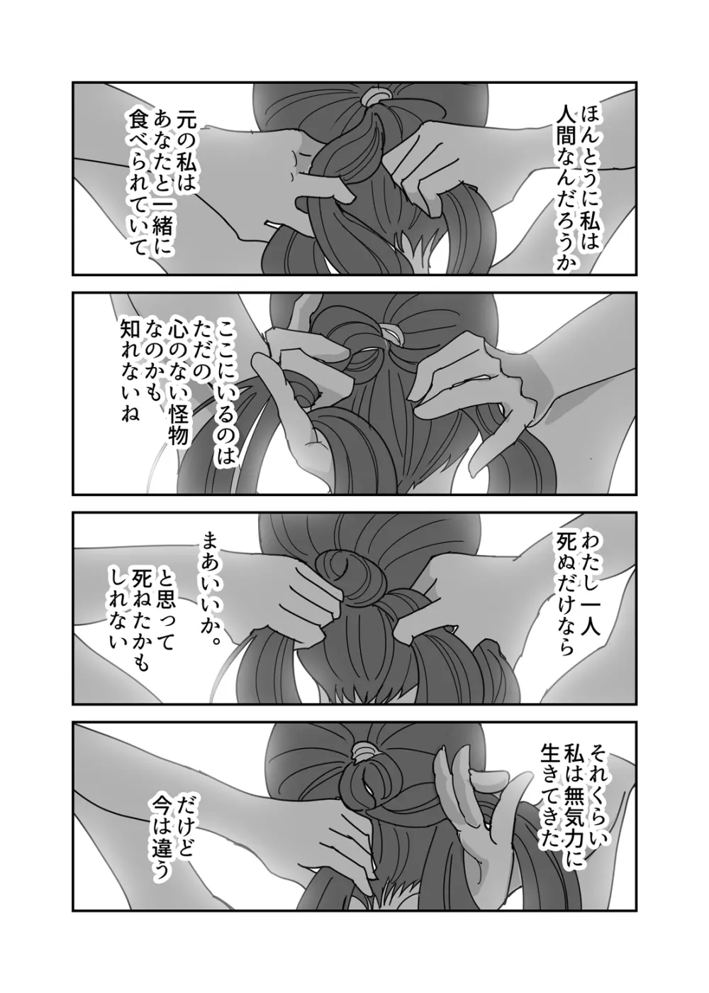 crybabys #2 ミーコまとめ（完結） - page19