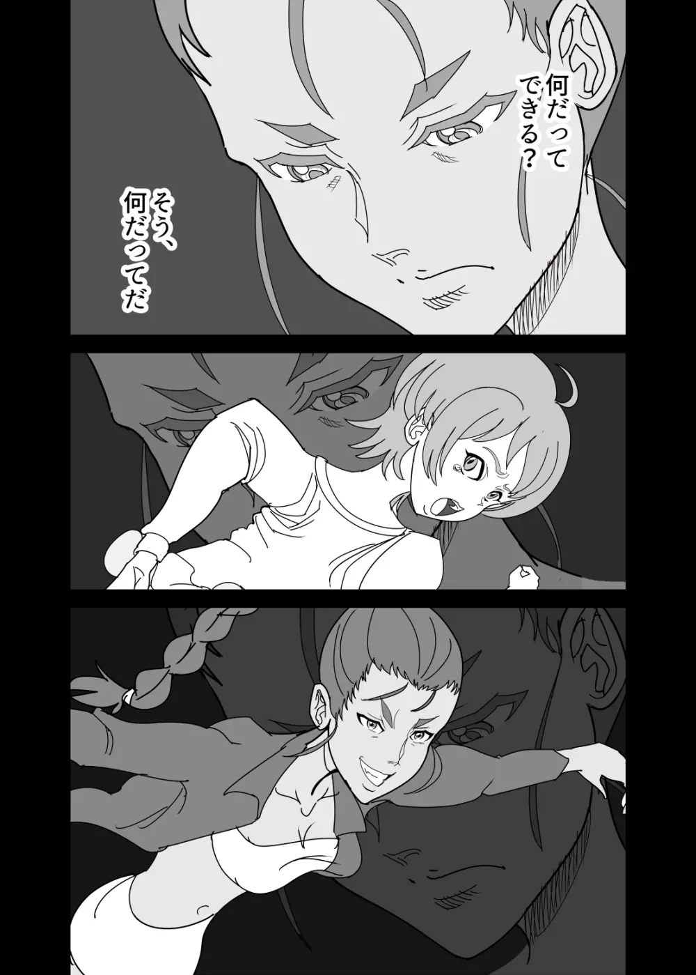 crybabys #2 ミーコまとめ（完結） - page22