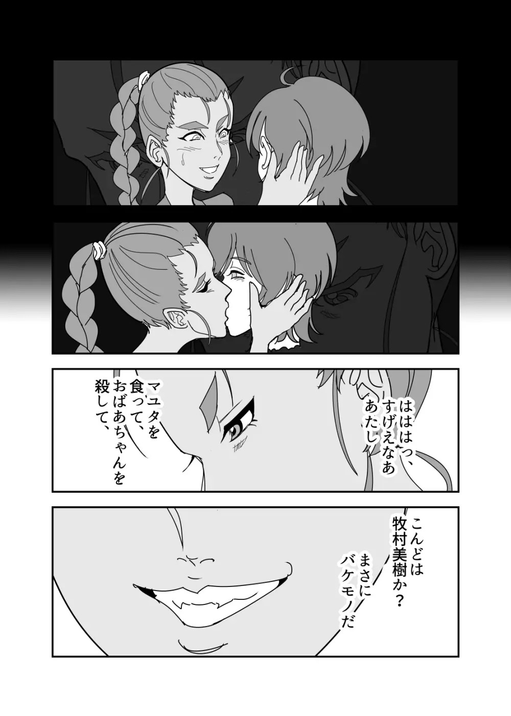 crybabys #2 ミーコまとめ（完結） - page24