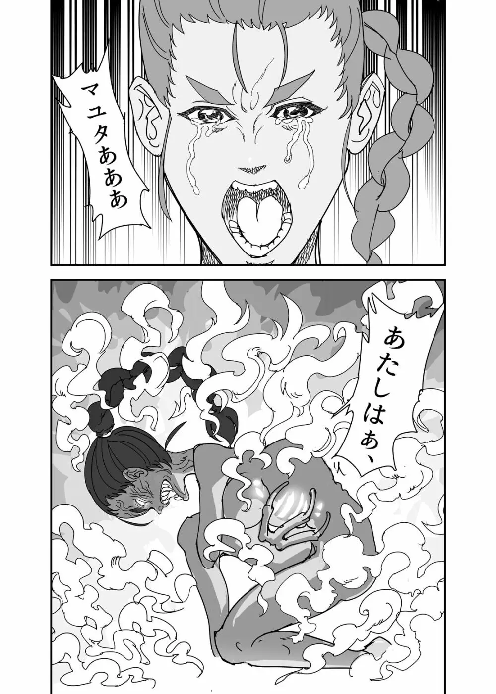 crybabys #2 ミーコまとめ（完結） - page28