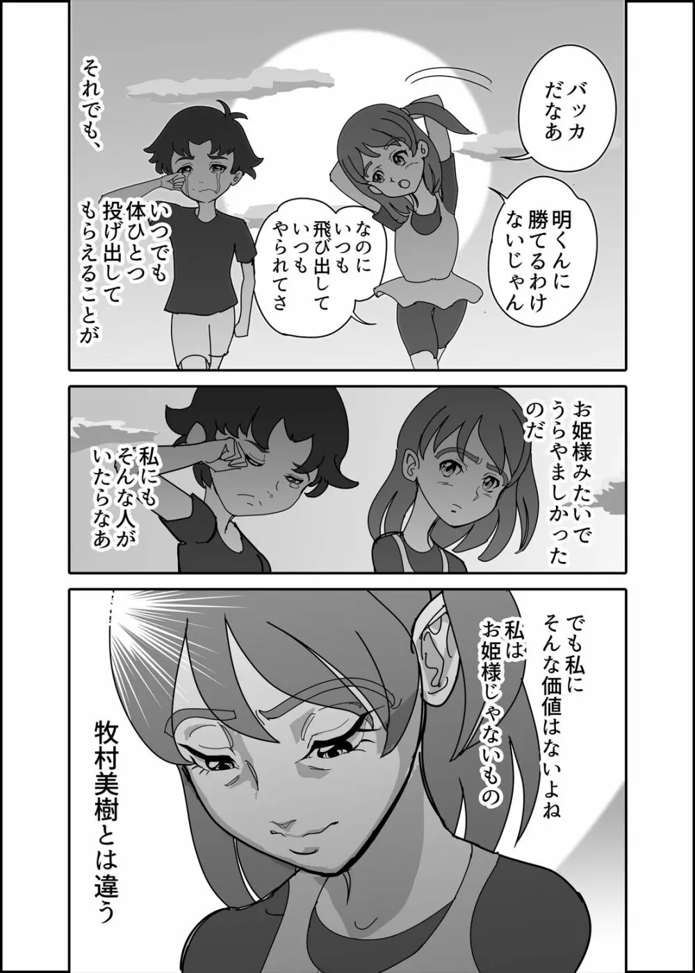 crybabys #2 ミーコまとめ（完結） - page3