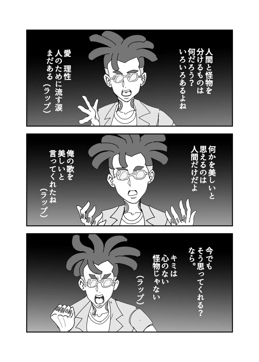 crybabys #2 ミーコまとめ（完結） - page31