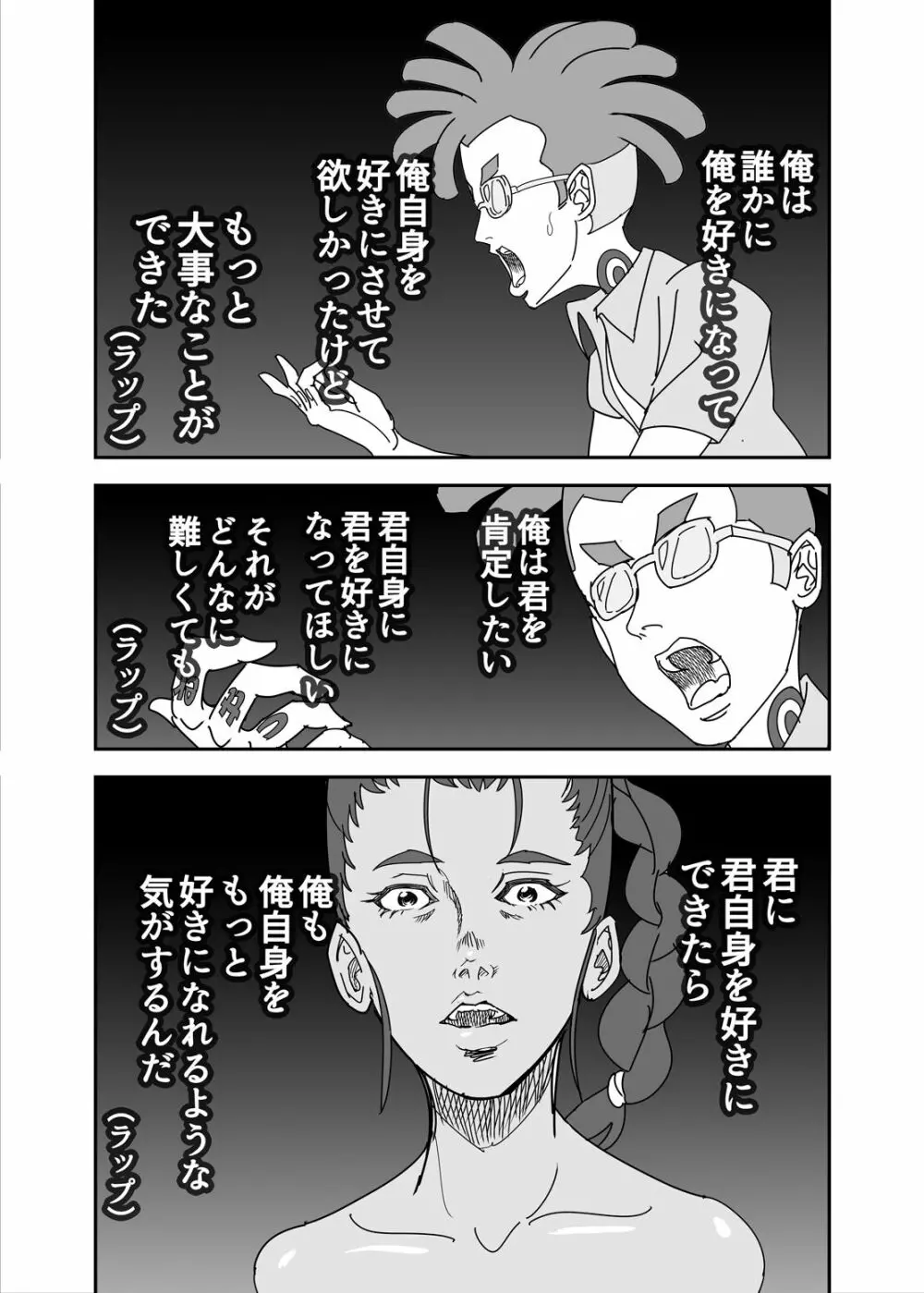 crybabys #2 ミーコまとめ（完結） - page32