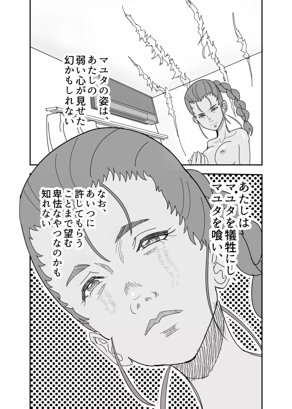 crybabys #2 ミーコまとめ（完結） - page36