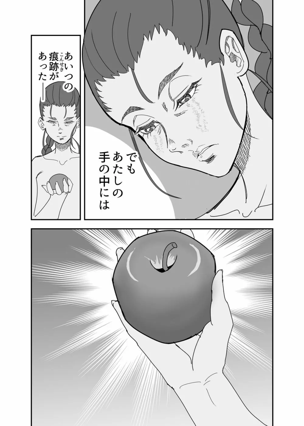 crybabys #2 ミーコまとめ（完結） - page37