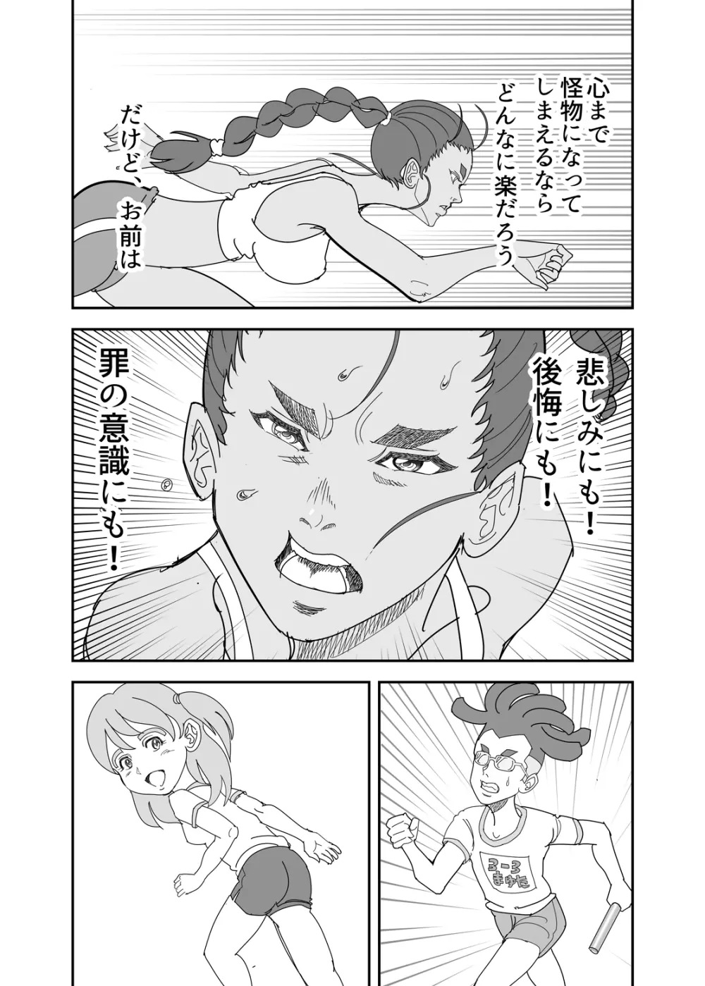 crybabys #2 ミーコまとめ（完結） - page39