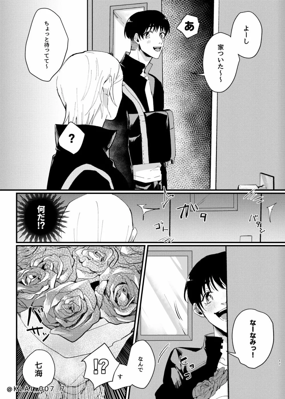 あなたの愛を食べたい - page15