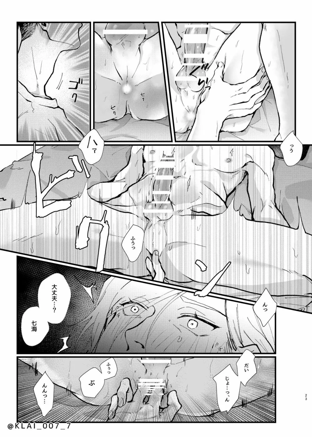 あなたの愛を食べたい - page21