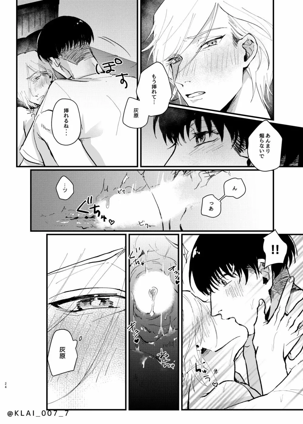 あなたの愛を食べたい - page22