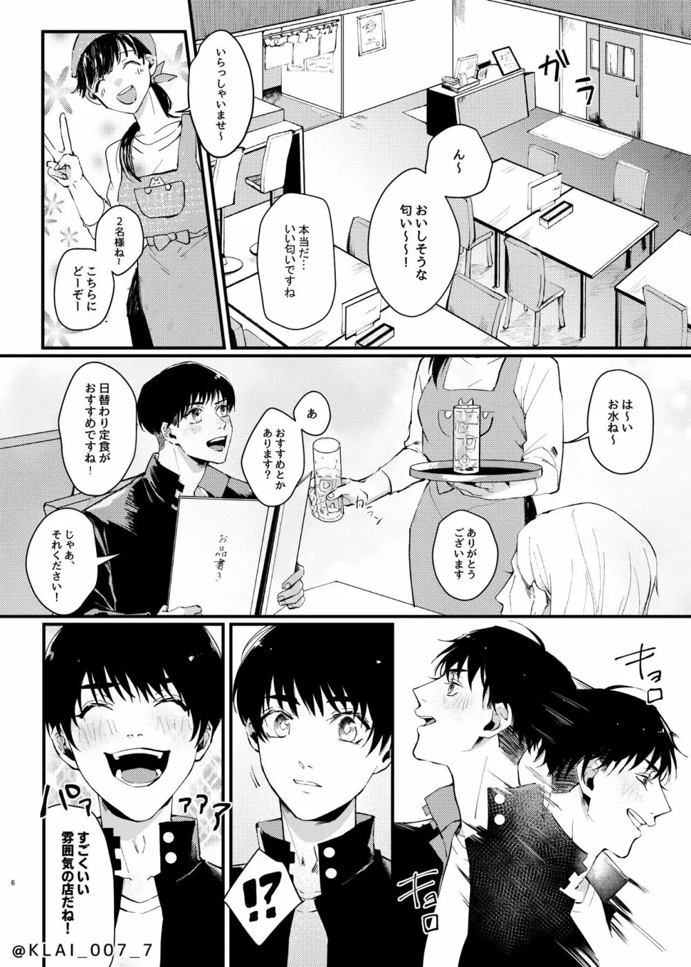 あなたの愛を食べたい - page4