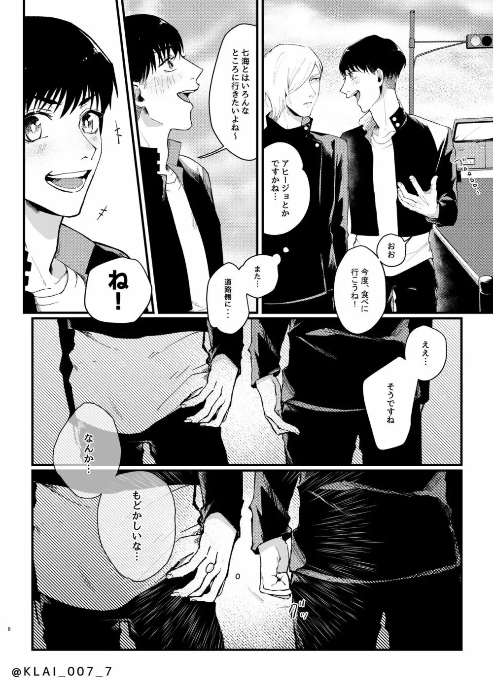 あなたの愛を食べたい - page6