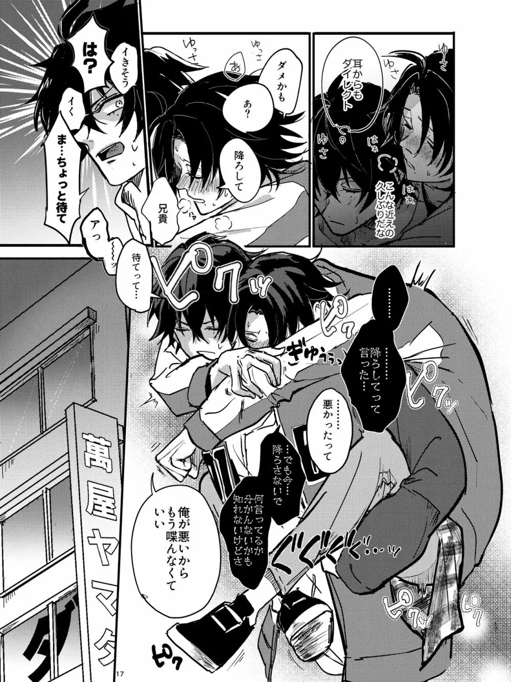 全部捨てちまってどうすんだよ - page16