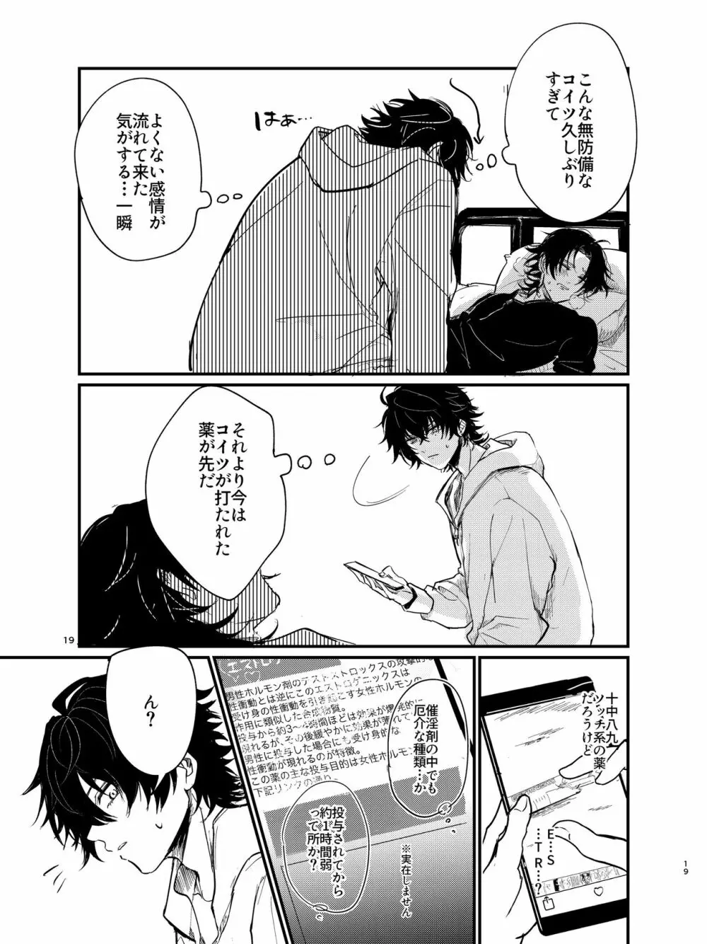 全部捨てちまってどうすんだよ - page18