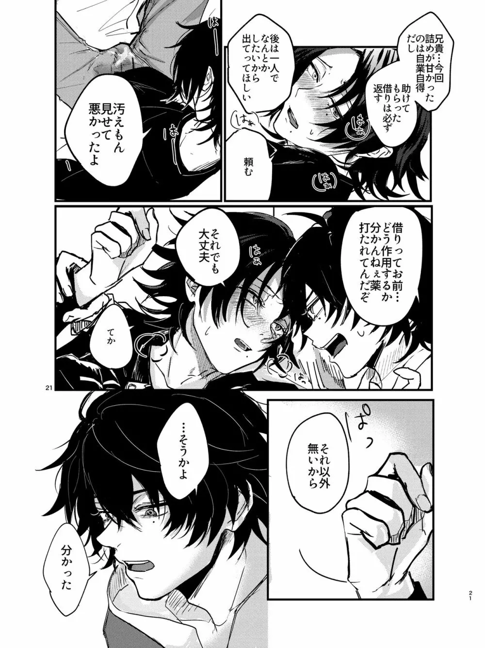 全部捨てちまってどうすんだよ - page20