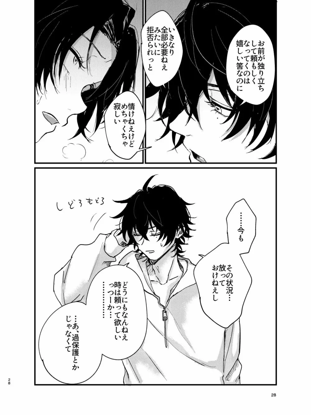 全部捨てちまってどうすんだよ - page27