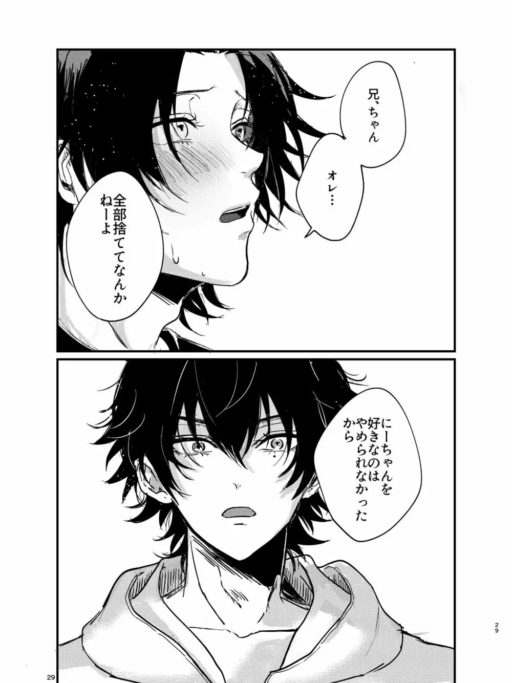 全部捨てちまってどうすんだよ - page28