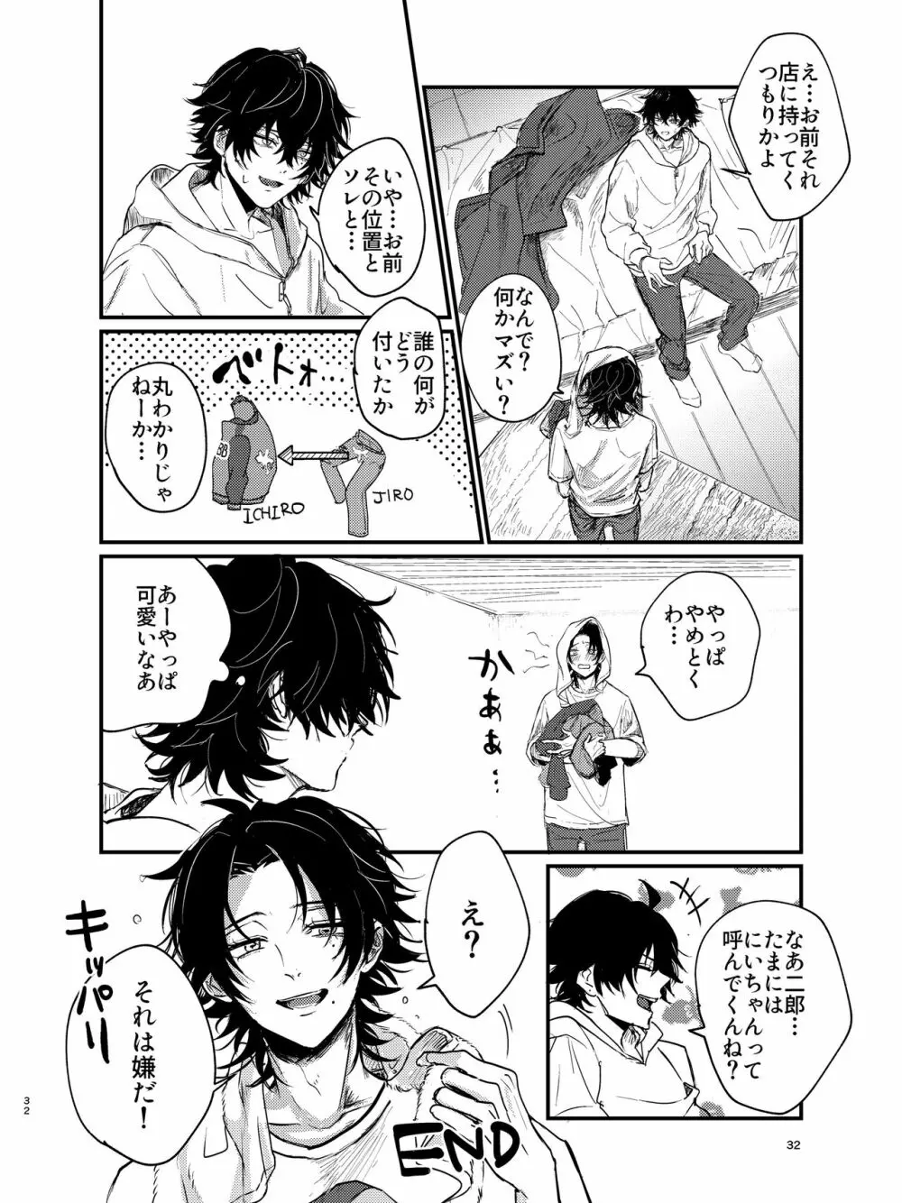 全部捨てちまってどうすんだよ - page31