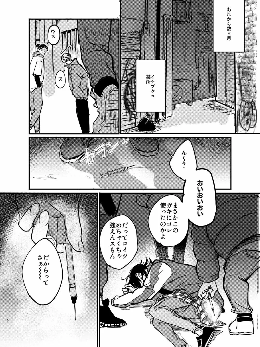 全部捨てちまってどうすんだよ - page5