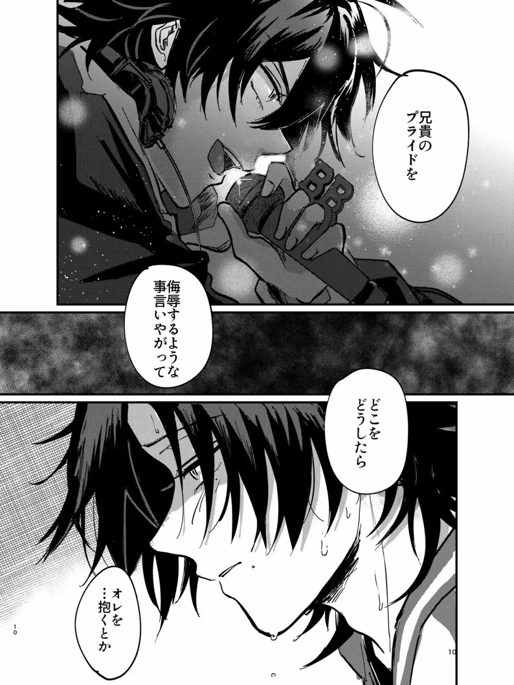 全部捨てちまってどうすんだよ - page9