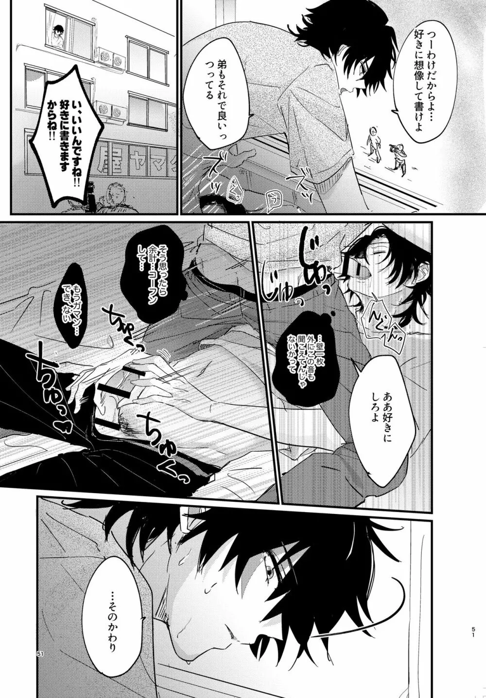 いちじろってなんだよ兄ちゃん！！ - page50