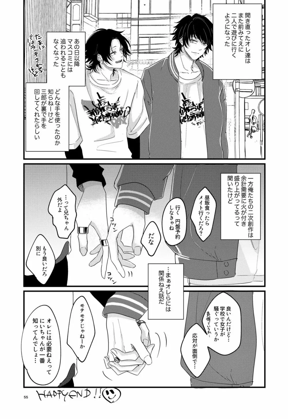 いちじろってなんだよ兄ちゃん！！ - page54