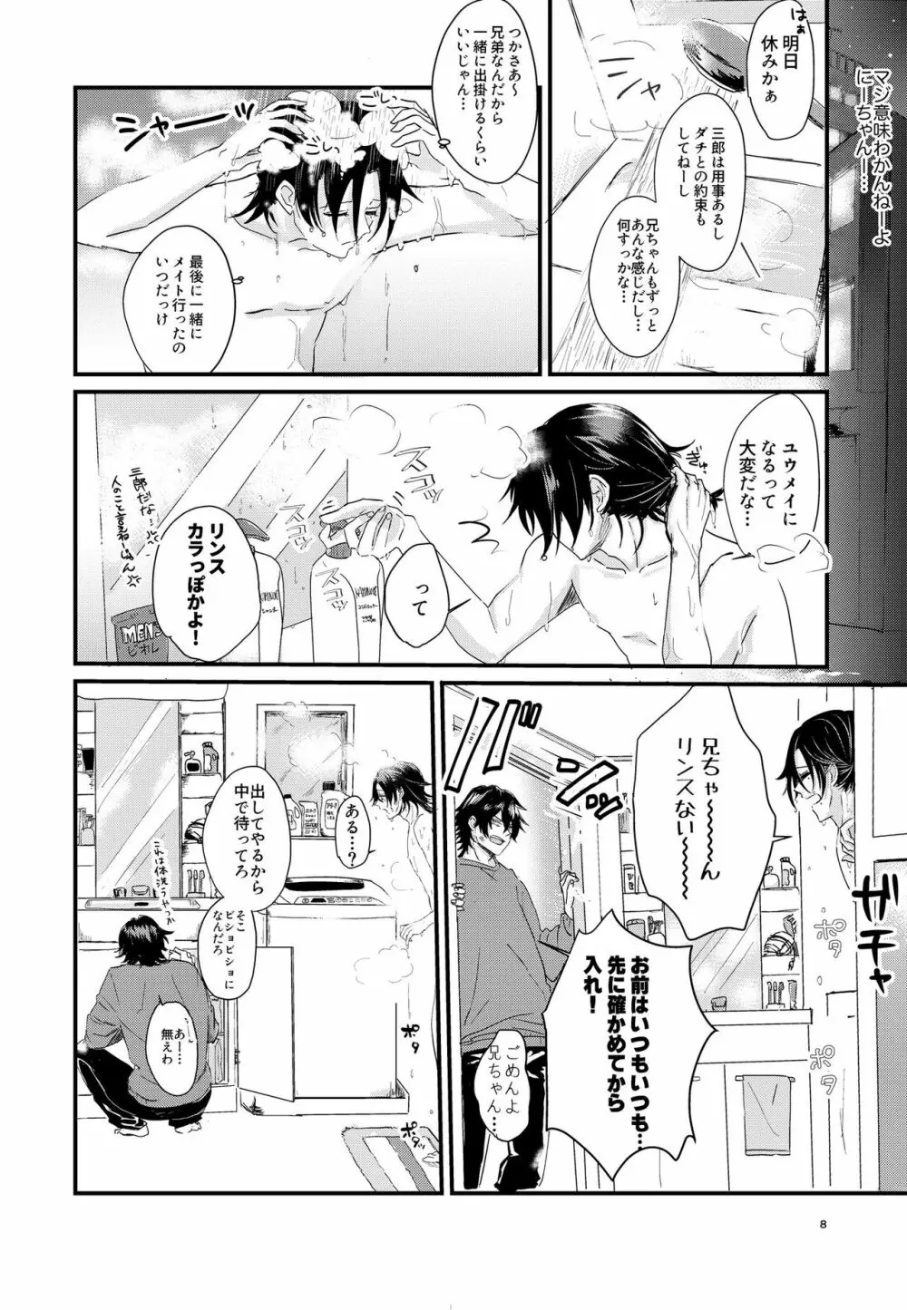 いちじろってなんだよ兄ちゃん！！ - page7