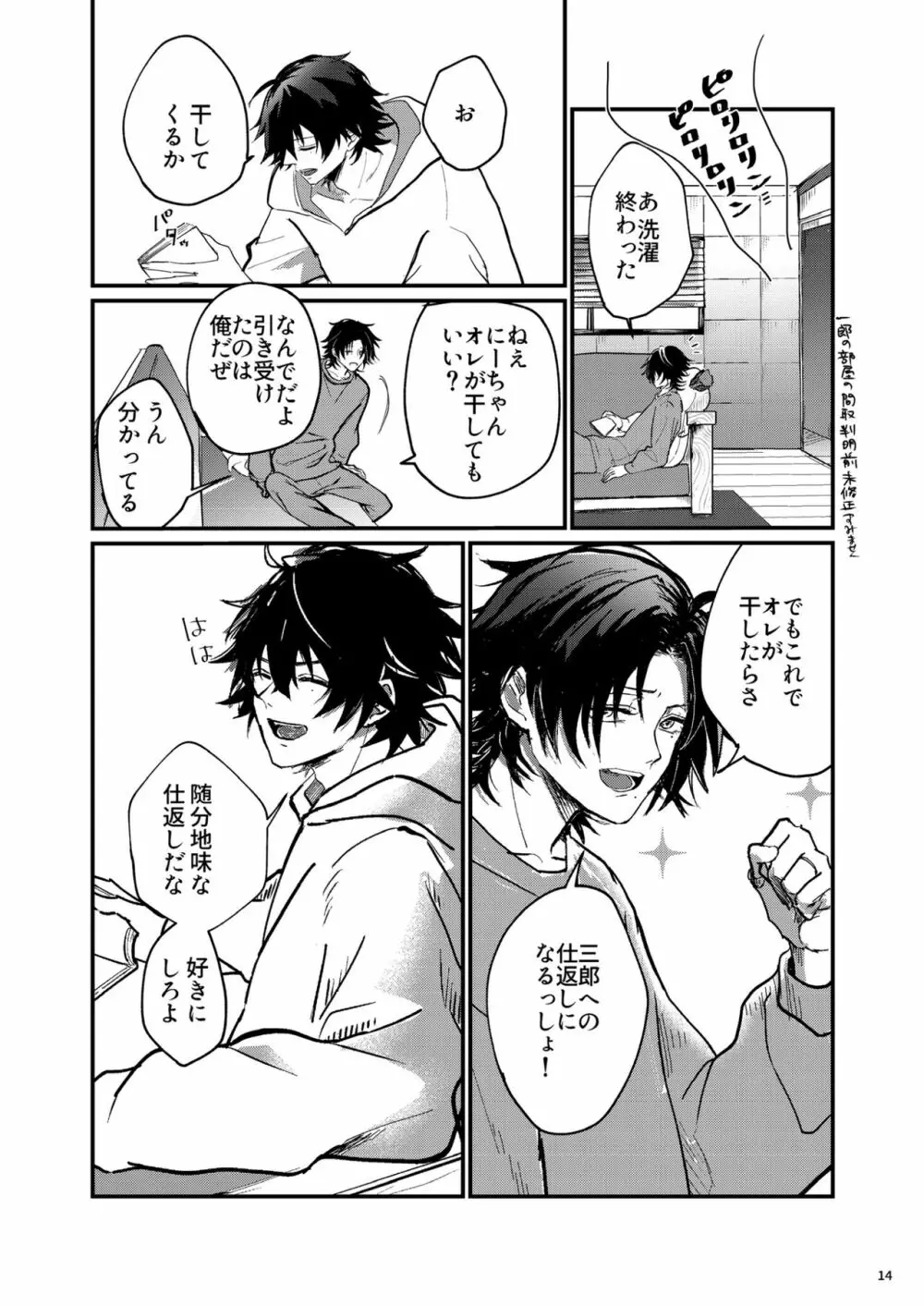 不可侵の日常 - page13