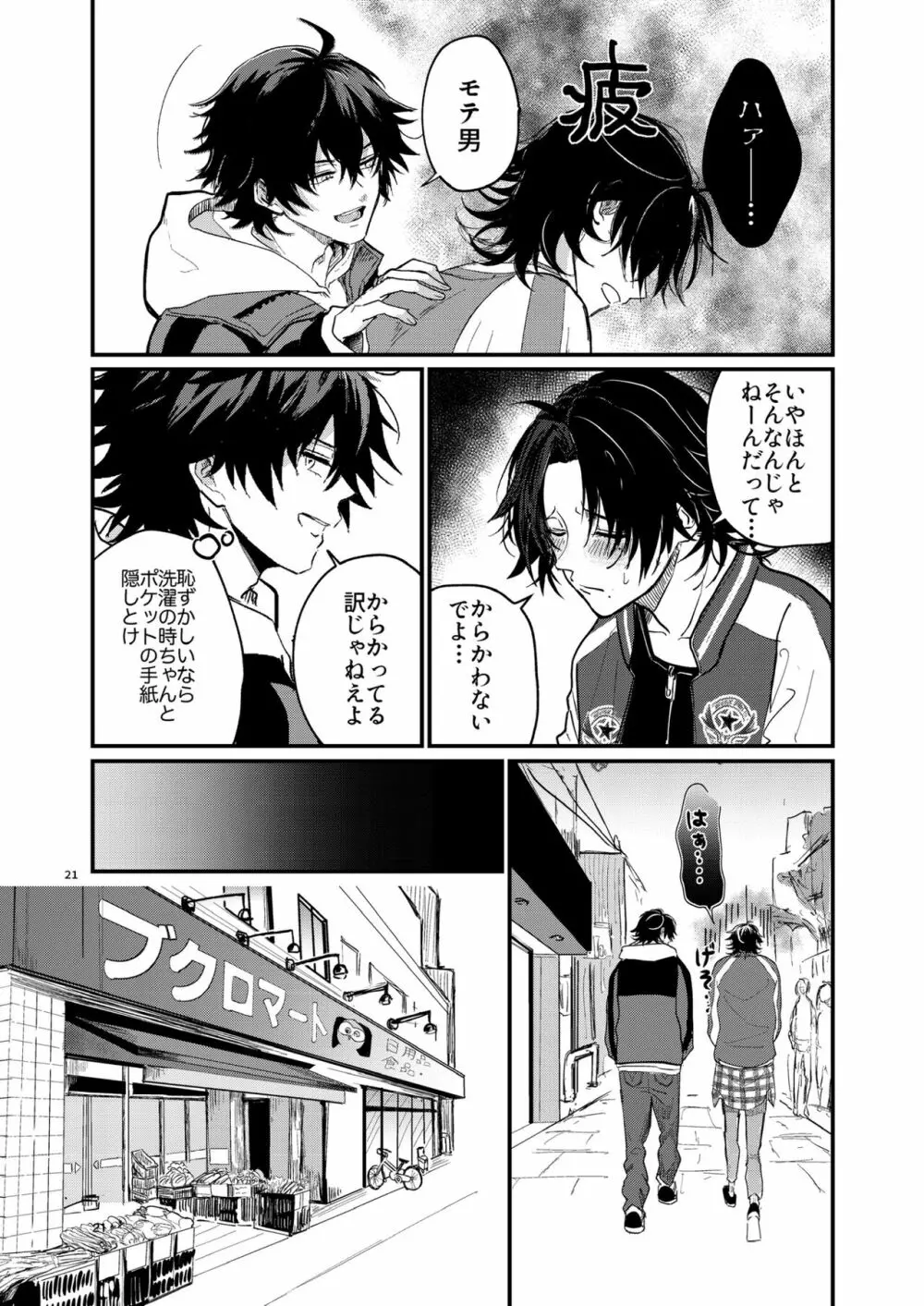 不可侵の日常 - page20